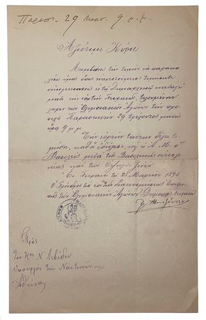 Lot #3105 Athens 1896 Olympics (3) Official Invitation Letters from the Inaugural Modern Games - Image 1