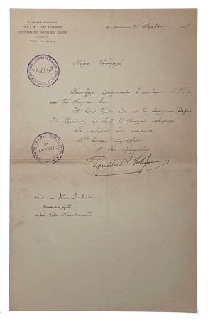 Lot #3105 Athens 1896 Olympics (3) Official Invitation Letters from the Inaugural Modern Games - Image 2