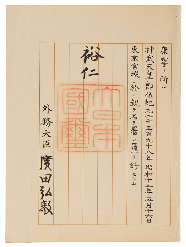 Lot 155 Hirohito Letter Signed to the President of Bolivia, Recalling a Diplomat