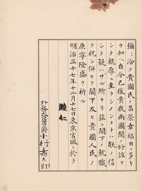 Lot 162 Emperor Meiji Letter Signed to the President of Bolivia, Congratulating Him on His Election