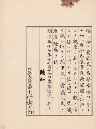 Lot #162 Emperor Meiji Letter Signed to the