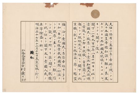Lot #162 Emperor Meiji Letter Signed to the President of Bolivia, Congratulating Him on His Election - Image 2