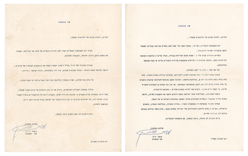 Lot 205 Moshe Dayan (2) Signed 'Memorial Day’ Form Letters - 1969 and 1970