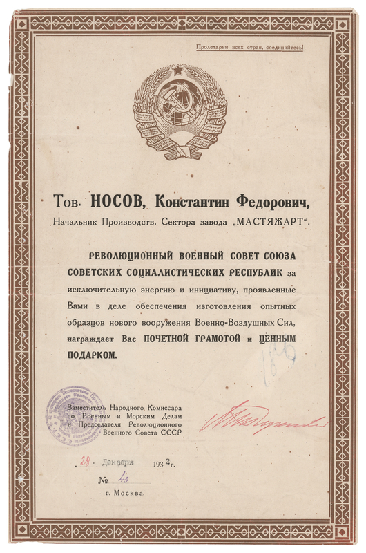 Lot 214 Mikhail Tukhachevsky Document Signed