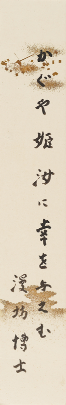 Lot 316 Apollo 11: Dr. Manbou Original Japanese Calligraphy Artwork