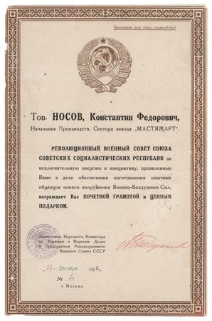 Lot #214 Mikhail Tukhachevsky Document Signed