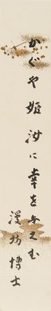 Lot #316 Apollo 11: Dr. Manbou Original Japanese Calligraphy Artwork - Image 1