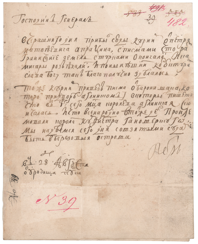 Lot 162 Peter the Great Letter Signed on Europe's Changing Order: A Treaty with the Ottoman Turks and King George I's Rise to Power