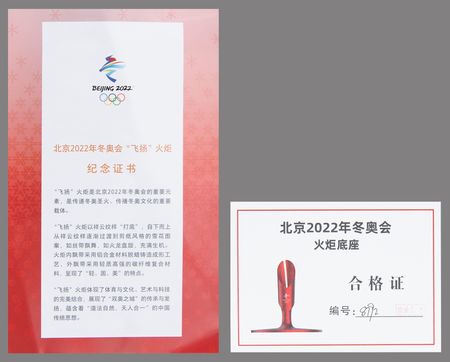 Lot #3040 Beijing 2022 Winter Olympics Torch and Display Base - Image 8