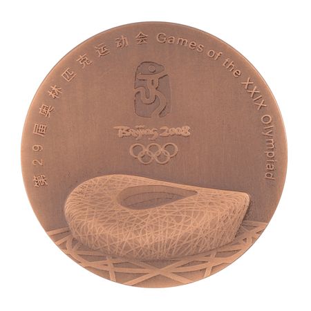 Lot #3126 Beijing 2008 Summer Olympics Bronze