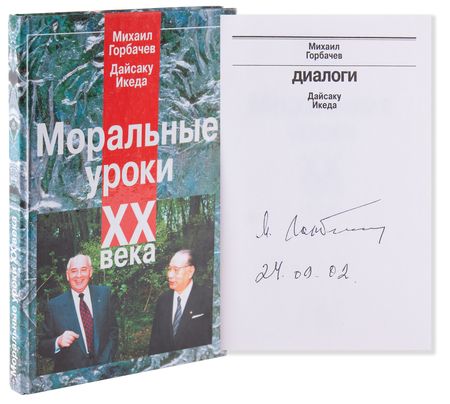 Lot #176 Mikhail Gorbachev Signed Book - Moral
