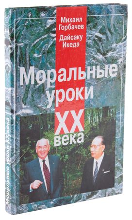 Lot #176 Mikhail Gorbachev Signed Book - Moral Lessons of the Twentieth Century: Dialogues - Image 3