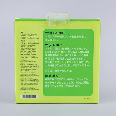 Lot #4096 Apple iPod Shuffle (1st Generation, ITO EN Japanese Green Tea Edition) - Image 4