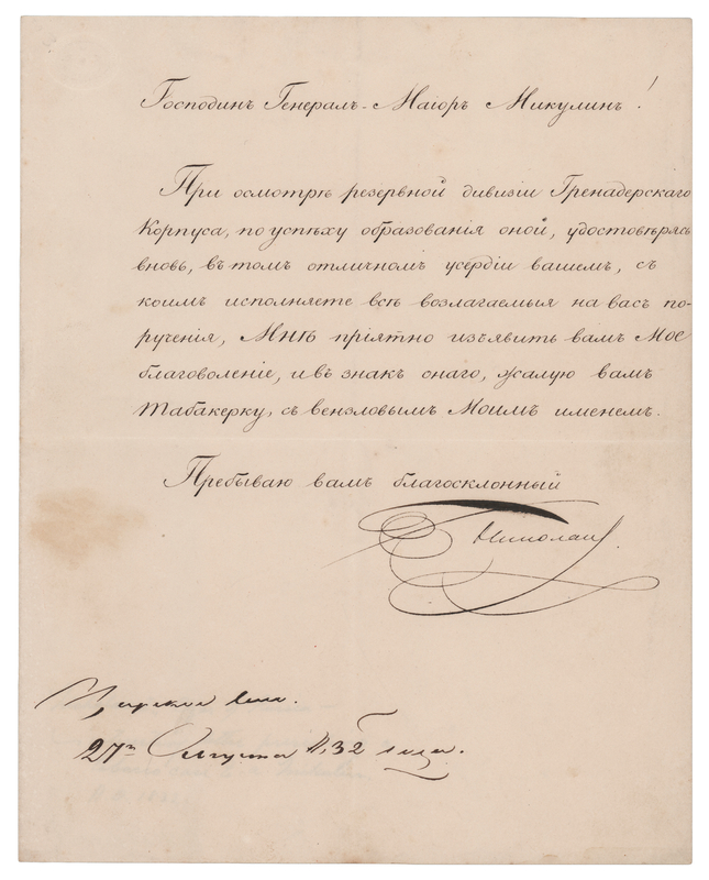 Lot 200 Nicholas I Letter Signed, Congratulating a Major General on the Formation of 