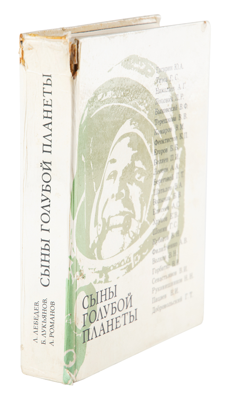 Lot 6473 Cosmonauts Signed Book with (31) Signatures, with Tereshkova, Leonov, and Kubasov