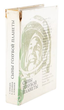Lot #6473 Cosmonauts Signed Book with (31)