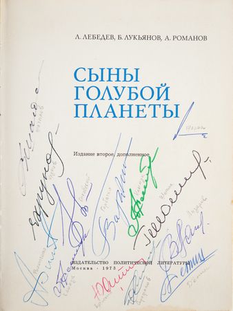Lot #6473 Cosmonauts Signed Book with (31) Signatures, with Tereshkova, Leonov, and Kubasov - Image 2