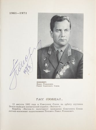 Lot #6473 Cosmonauts Signed Book with (31) Signatures, with Tereshkova, Leonov, and Kubasov - Image 4