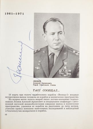 Lot #6473 Cosmonauts Signed Book with (31) Signatures, with Tereshkova, Leonov, and Kubasov - Image 6