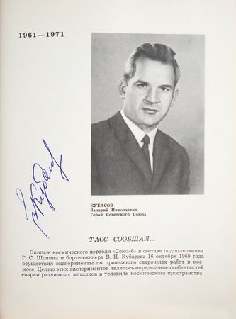 Lot #6473 Cosmonauts Signed Book with (31) Signatures, with Tereshkova, Leonov, and Kubasov - Image 7