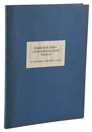 Lot #6329 Russian Reports on Project Mercury, Apollo 13, and Apollo 14 - Image 7