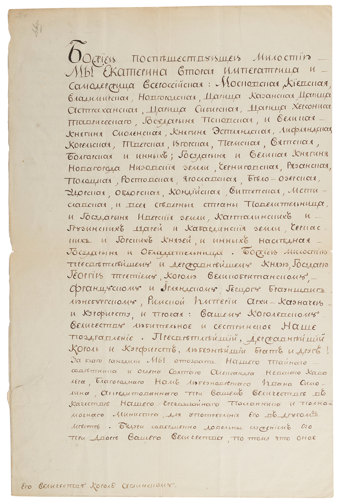 Lot 344 Catherine the Great Diplomatic Letter Signed to King George III: 