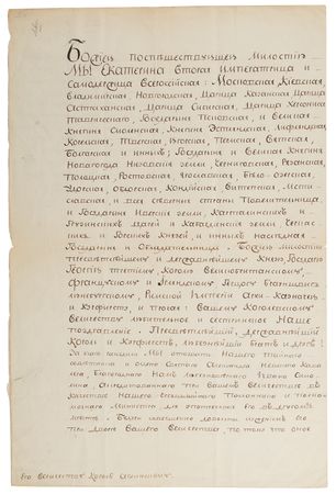 Lot #344 Catherine the Great Diplomatic Letter