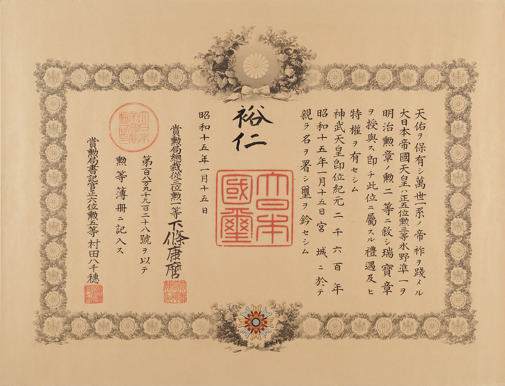 Lot 7068 Emperor Hirohito Document Signed, Awarding the Order of the Sacred Treasure