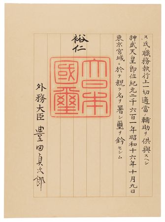 Lot #7069 Hirohito Signed 1941 Letter of State to