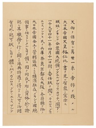 Lot #7069 Hirohito Signed 1941 Letter of State to the Mexican President, Two Months Before Pearl Harbor - Image 2